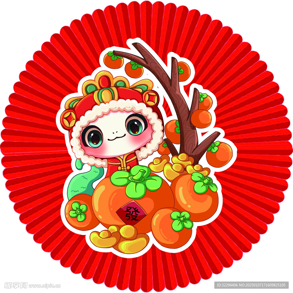 蛇年