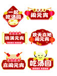 元宵手举牌