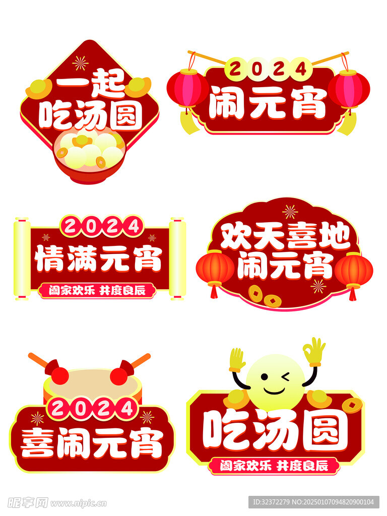 元宵手举牌