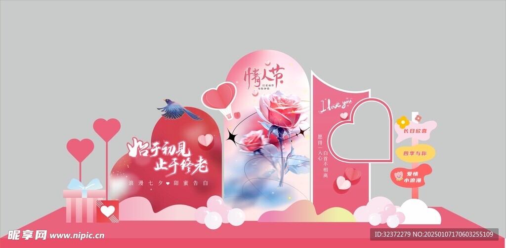 情人节美陈  