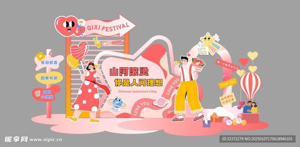 情人节美陈  