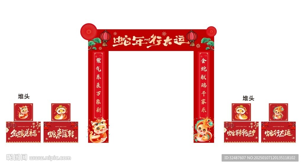  蛇年新年新春美陈堆头
