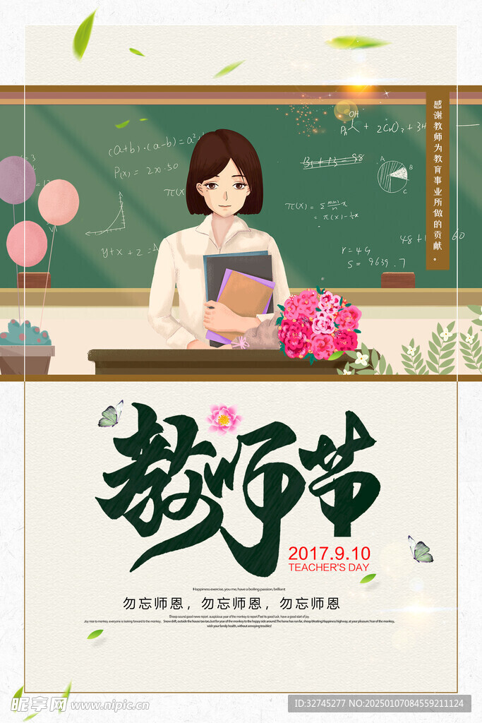 教师节海报
