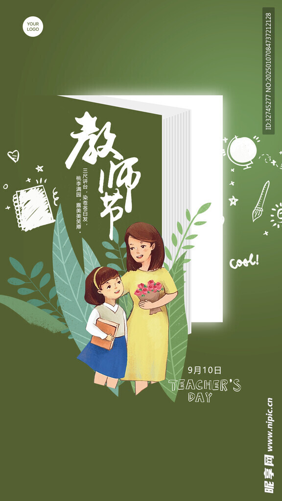 教师节海报
