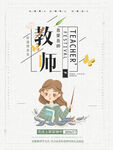教师节海报