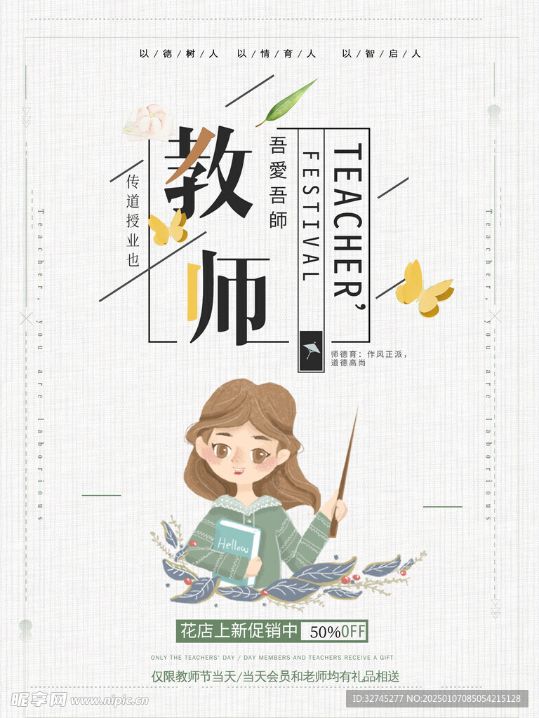 教师节海报