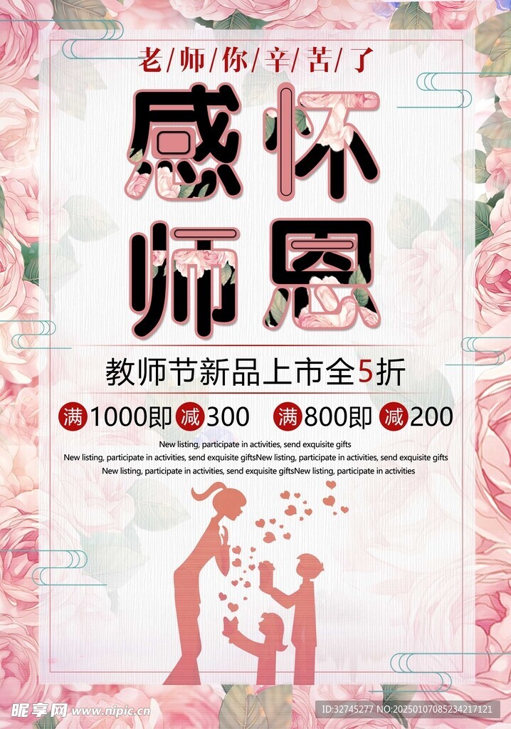 教师节海报