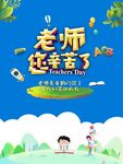 教师节海报