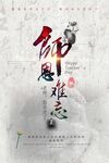 教师节海报