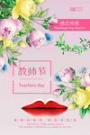教师节海报
