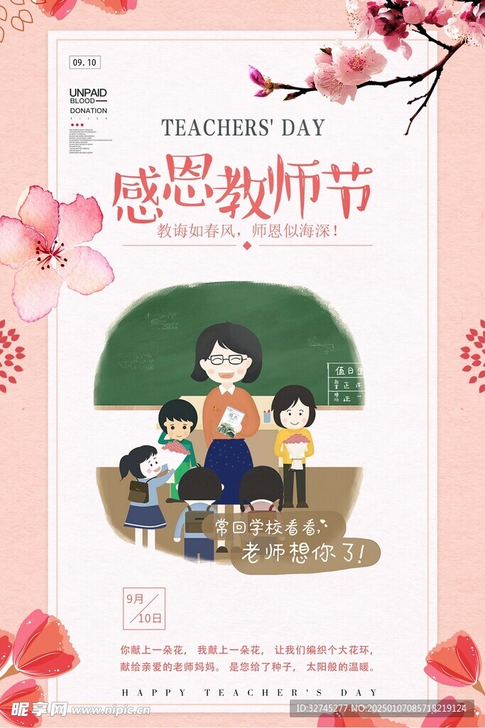 教师节海报