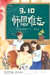 教师节海报