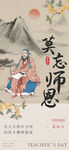 教师节海报