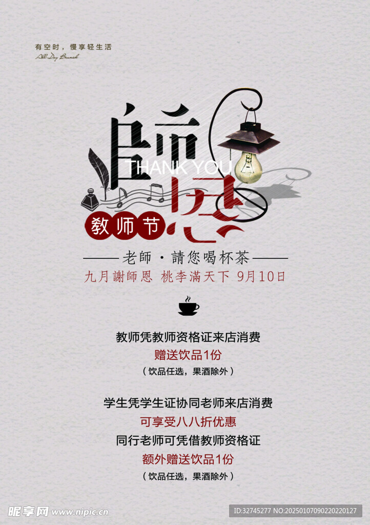 教师节海报