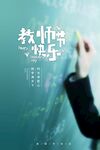教师节海报