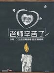 教师节海报