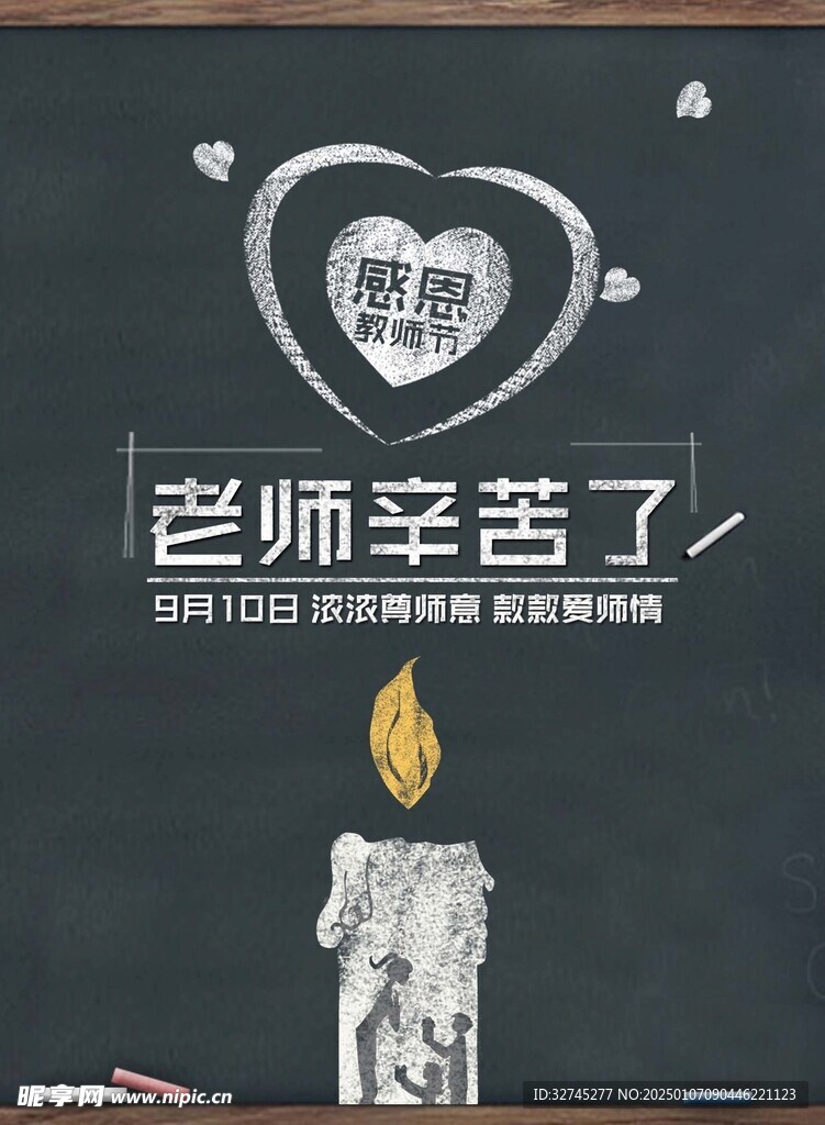 教师节海报