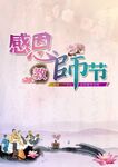 教师节海报