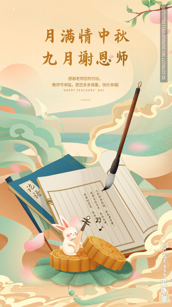 教师节海报