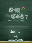教师节海报