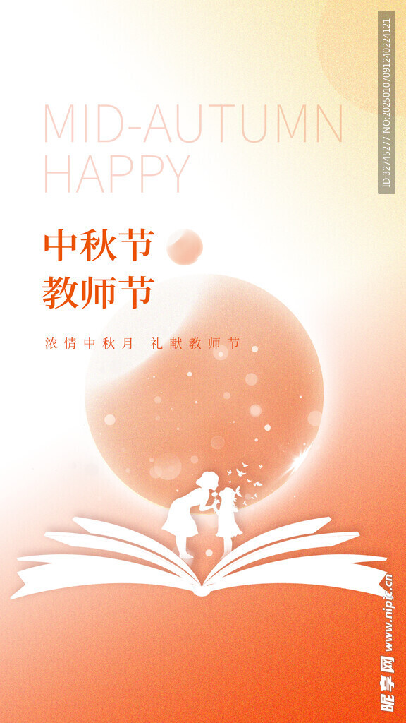 教师节海报