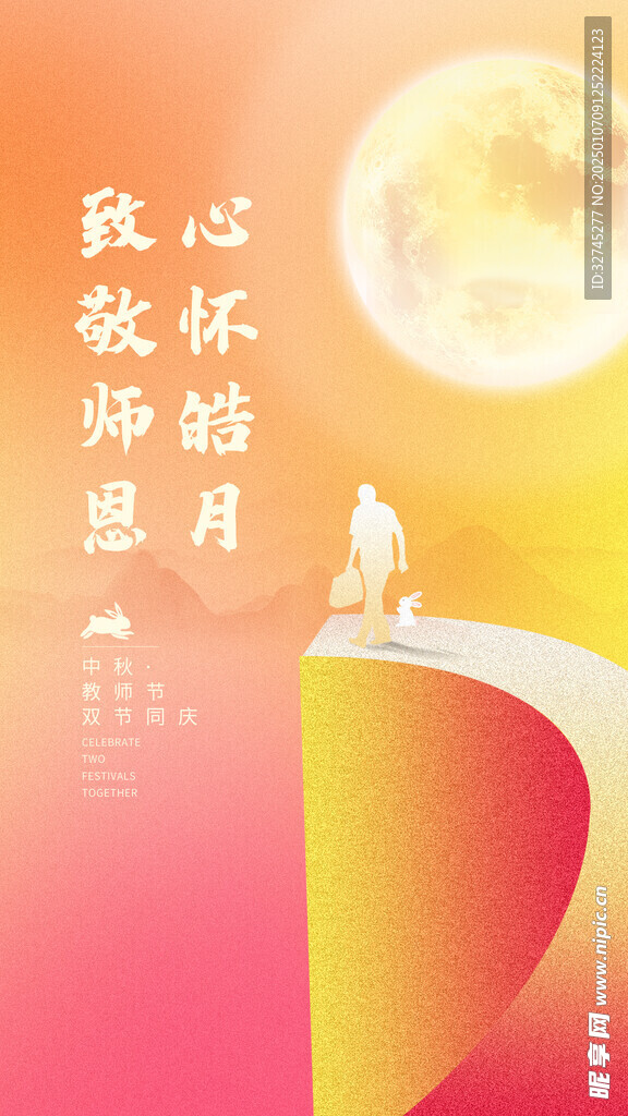 教师节海报