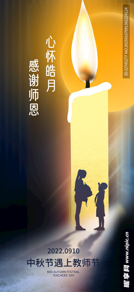教师节海报