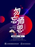 教师节海报