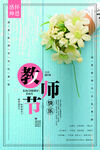 教师节海报