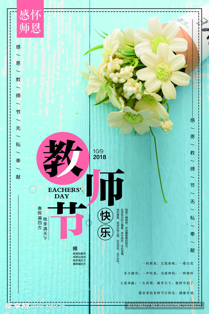 教师节海报