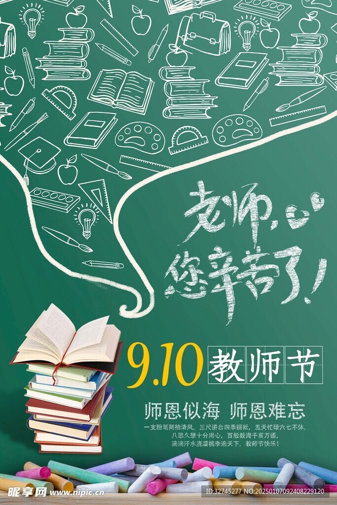 教师节海报