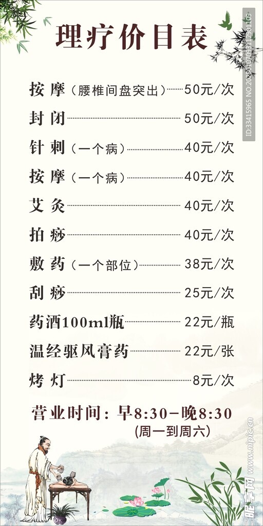 理疗价目表