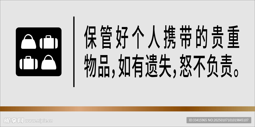 保管好贵重物品