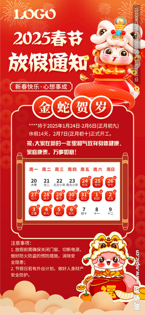 放假通知