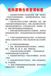 危险废物管理制度