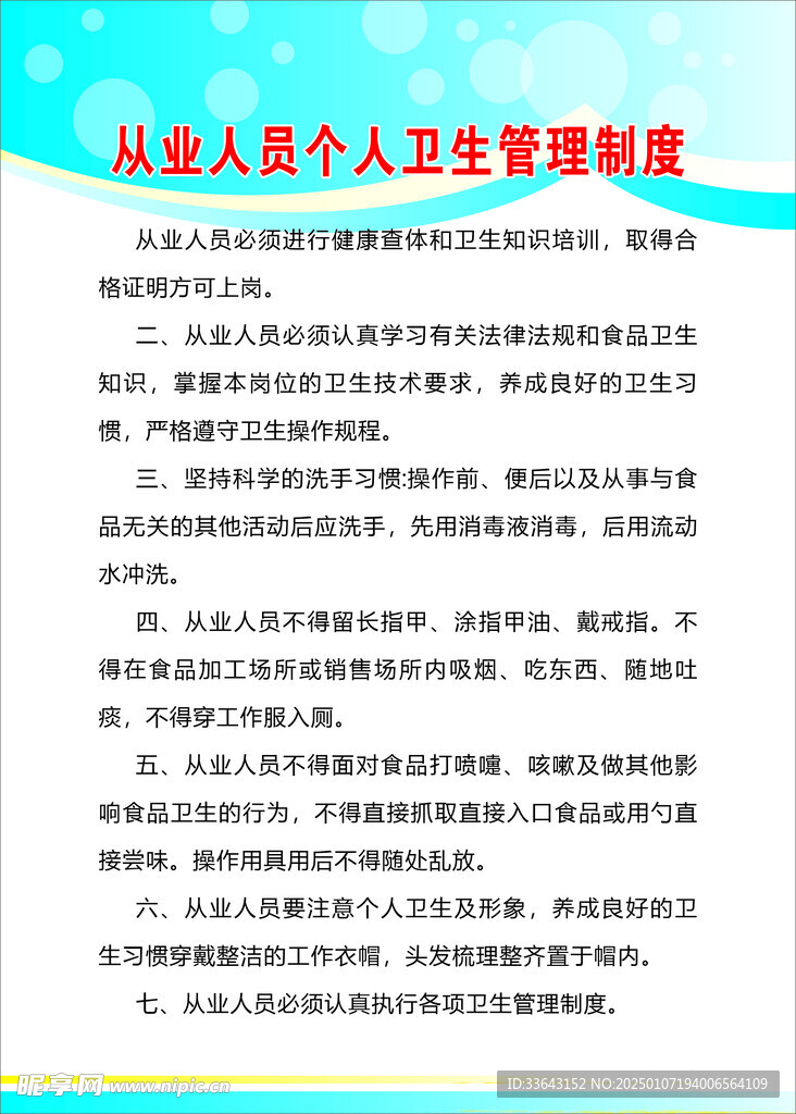 从业人员个人卫生管理制度