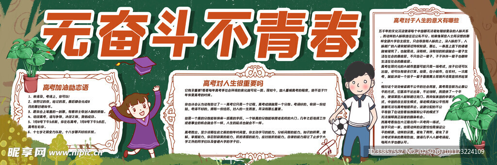 黑板报            