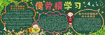 黑板报            