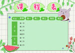 课程表            