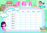 课程表            