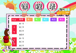 课程表            