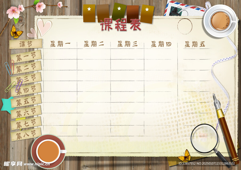 课程表            