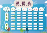课程表            