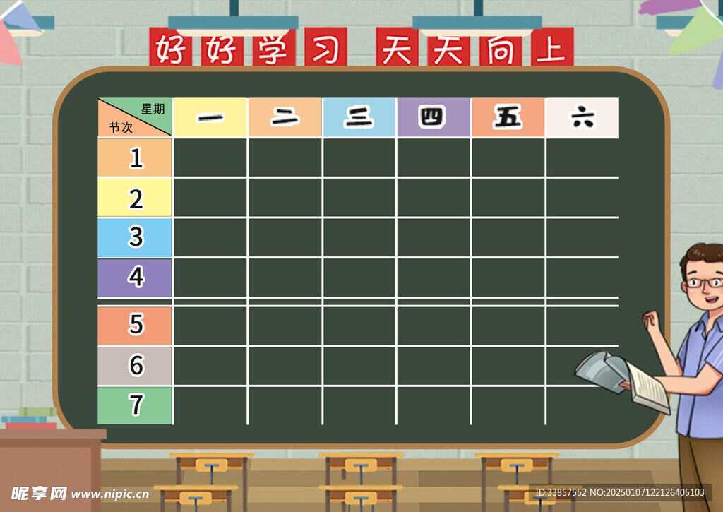课程表            