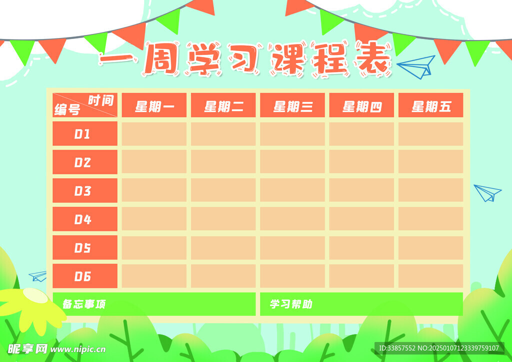 课程表            