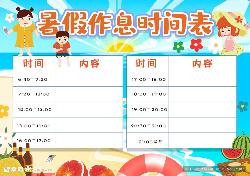 课程表            