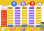 课程表            