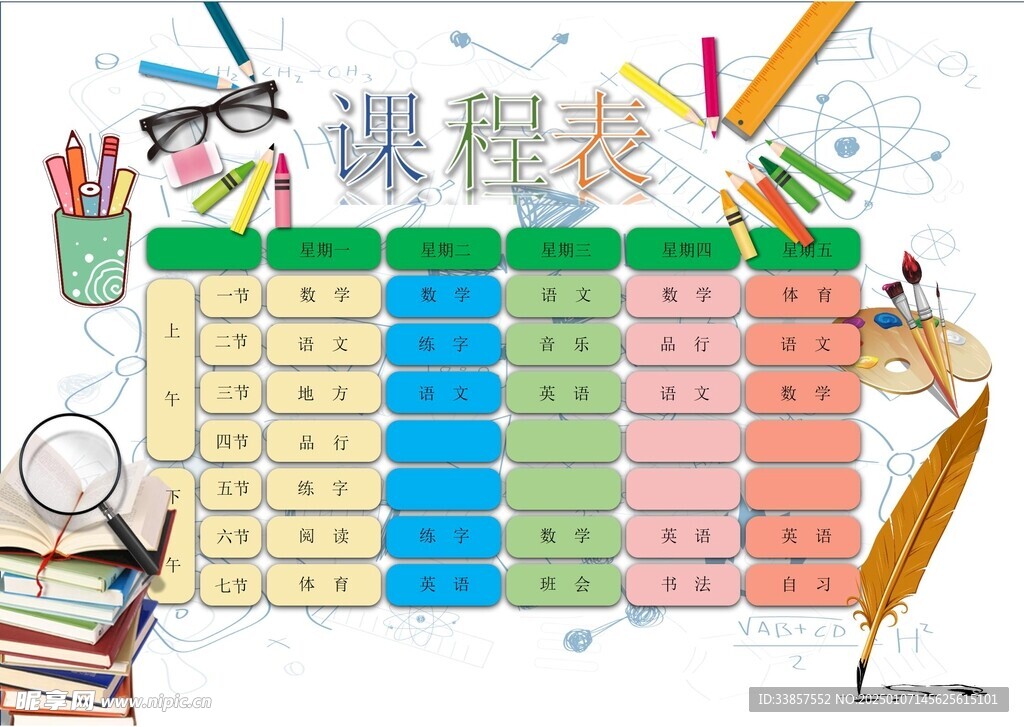 课程表            