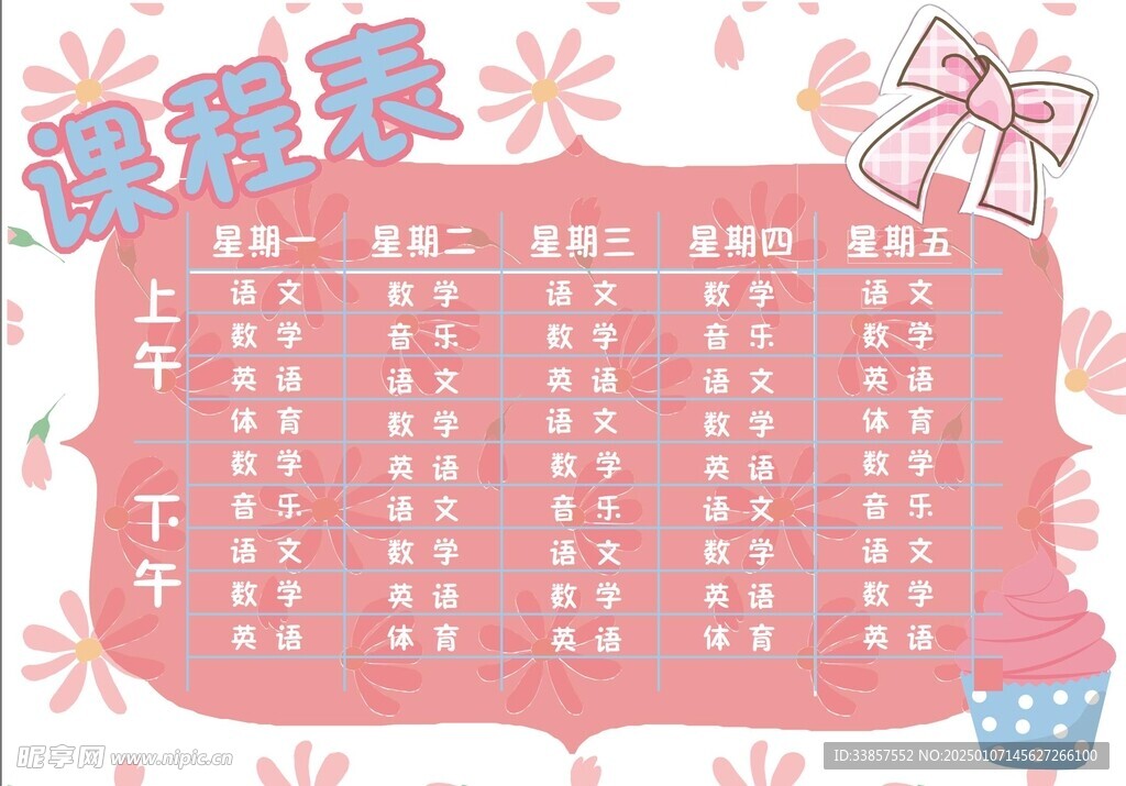 课程表            