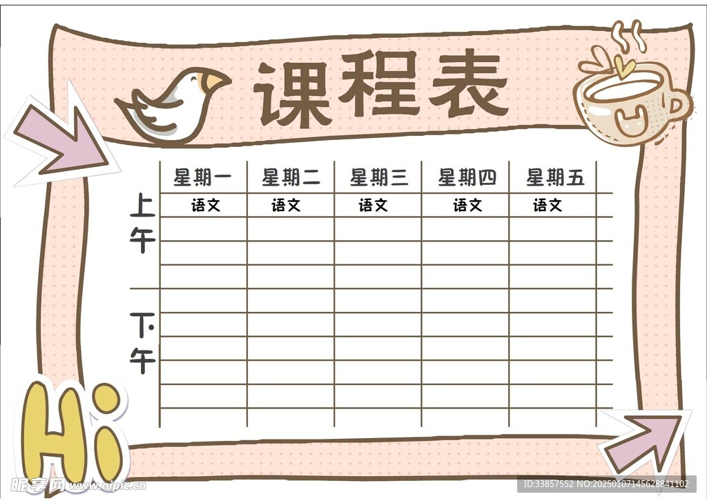 课程表            